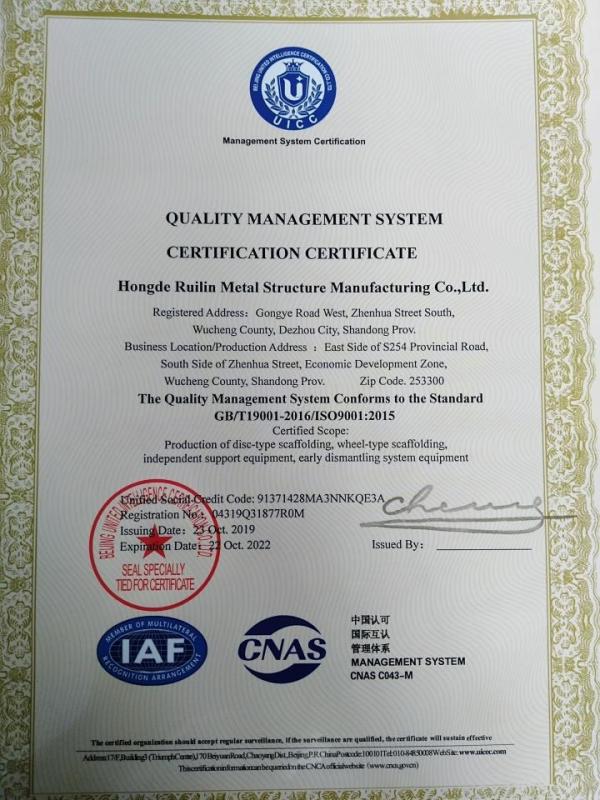 ISO9001 - Hongde Ruilin Metal Structure Manufacturing Co., Ltd.