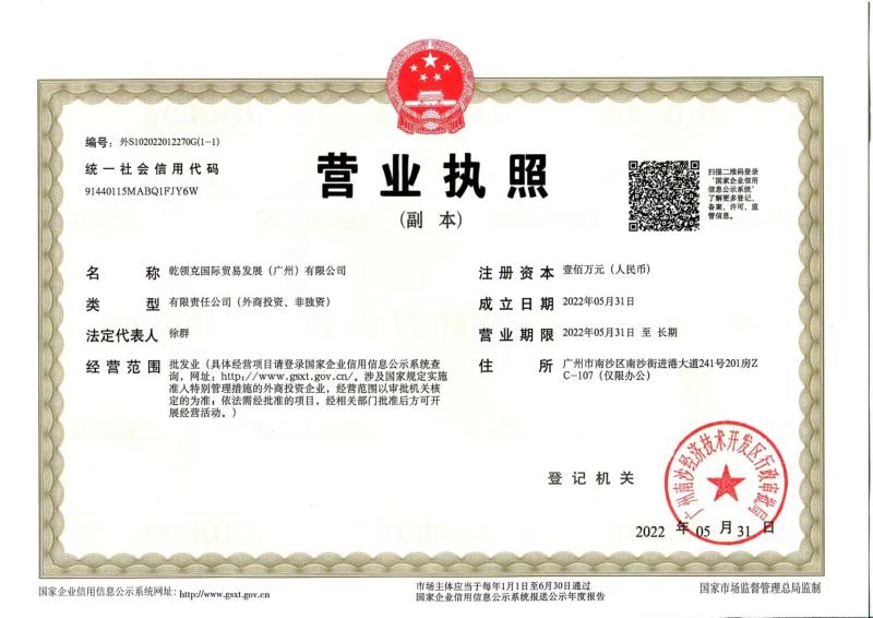 Business License - Qianlingke International Trade Development (Guangzhou) Co.,Ltd