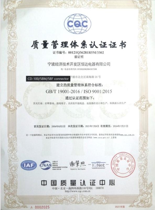 ISO9001 - Ningbo Economic & Technical Development Zone Hengda Electrical Co., Ltd.