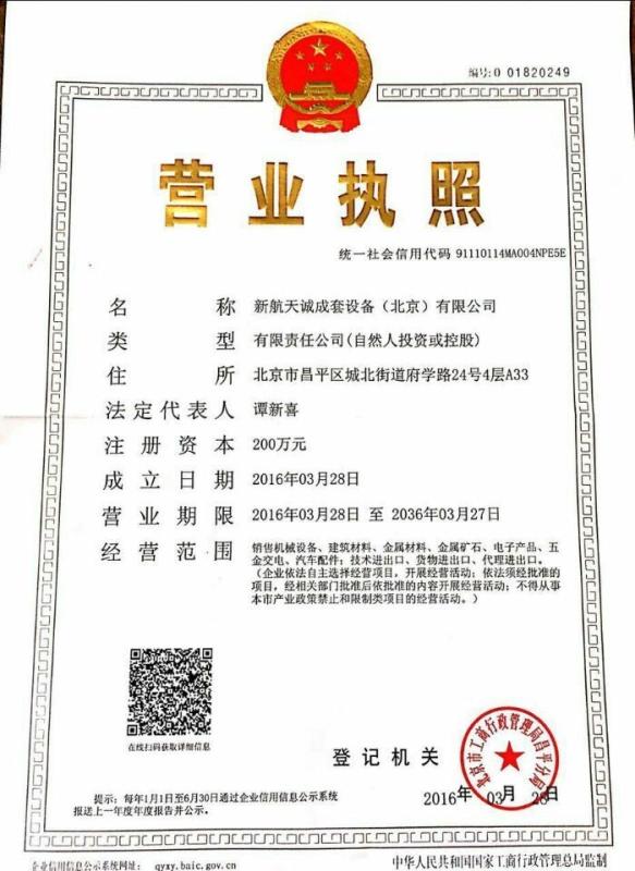 Company new license - China National Complete Plant & Tools Co. Ltd.