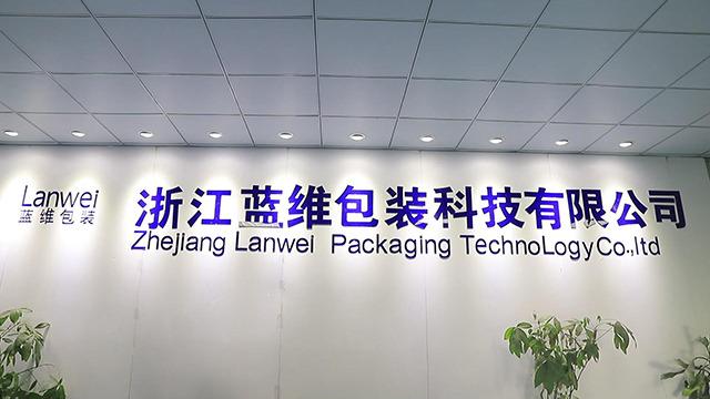 Verified China supplier - Zhejiang Lanwei Packaging Technology Co., Ltd.