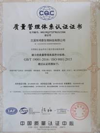 ISO9001 - Lanxi Hongxiang Biotechnology Co., Ltd.