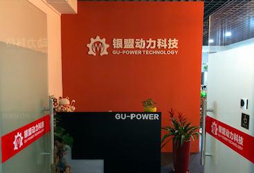 Verified China supplier - Guangzhou Gu-Power Technology Co., Ltd.