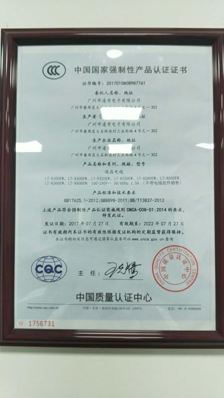 CCC - Guangzhou Lingken Electronics Co., Ltd.