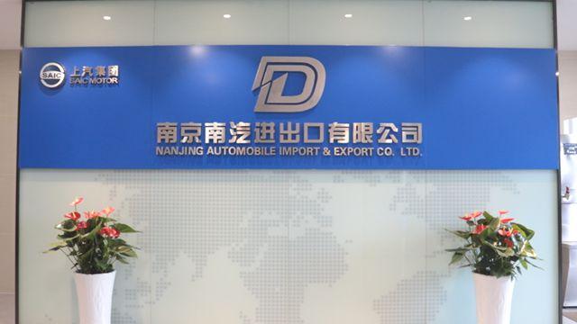 Verified China supplier - Nanjing Automobile Import And Export Co., Ltd.