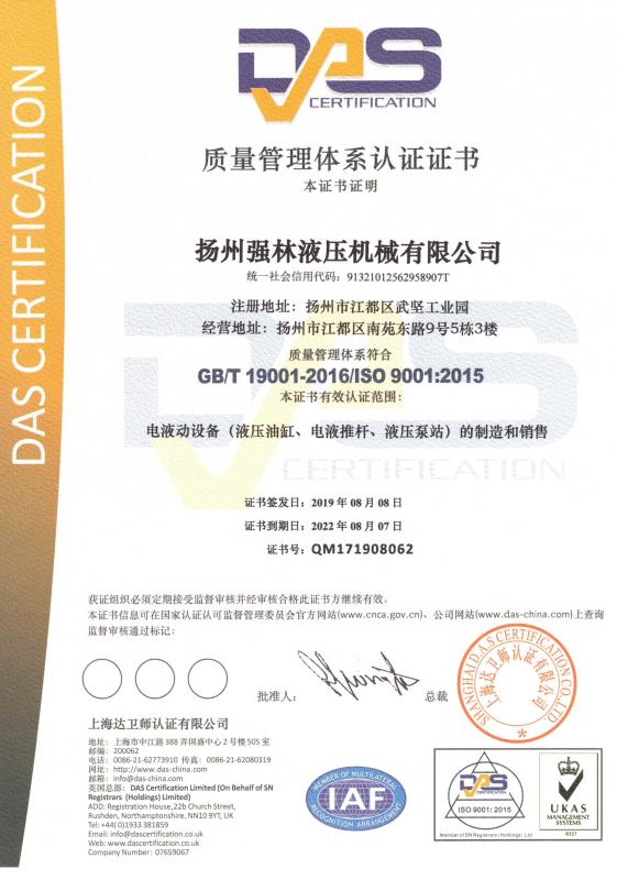 ISO9001 - Yangzhou Qianglin Hydraulic Machinery Co., Ltd.