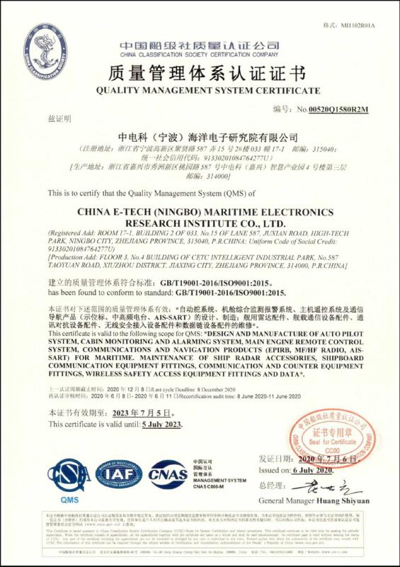 ISO9001 - CETC Ningbo Maritime Electronics Co., Ltd.