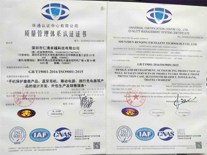 ISO9001 - Shenzhen Renqing Excellent Technology Co., Ltd.