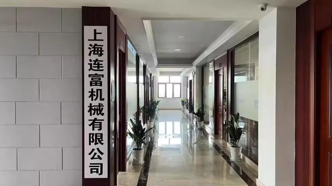 Verified China supplier - Shanghai Lianfu Machinery Co., Ltd.