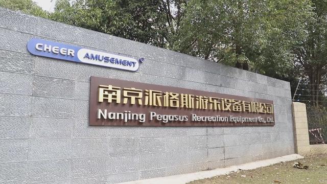 Verified China supplier - Nanjing Pegasus Recreation Equipment Co., Ltd.