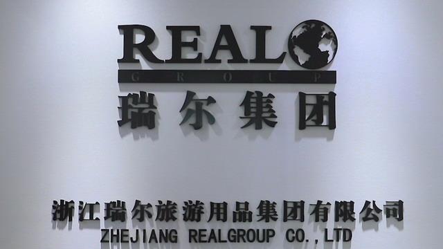 Geverifieerde leverancier in China: - Zhejiang Ruier Leisure Products Co., Ltd.