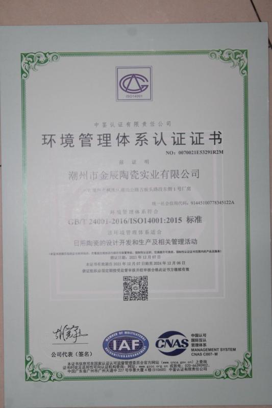 ISO14001 - Chaozhou King's Porcelain Industry Co., Ltd.