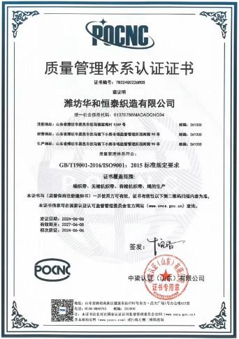 ISO 9001 - Weifang Huahe Hengtai Weaving Co., Ltd.