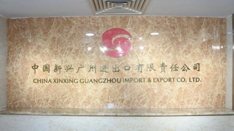 Verified China supplier - China Xinxing Guangzhou Import And Export Co., Ltd.