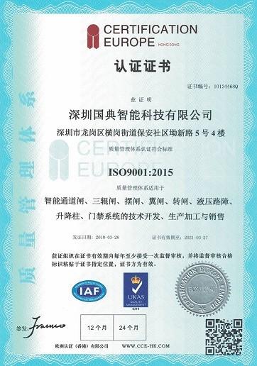 ISO9001 - RS Security Co., Ltd.