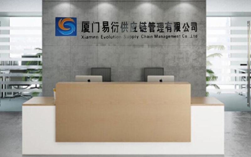 Verified China supplier - Xiamen Evolution Supply Chain Management Co., Ltd.