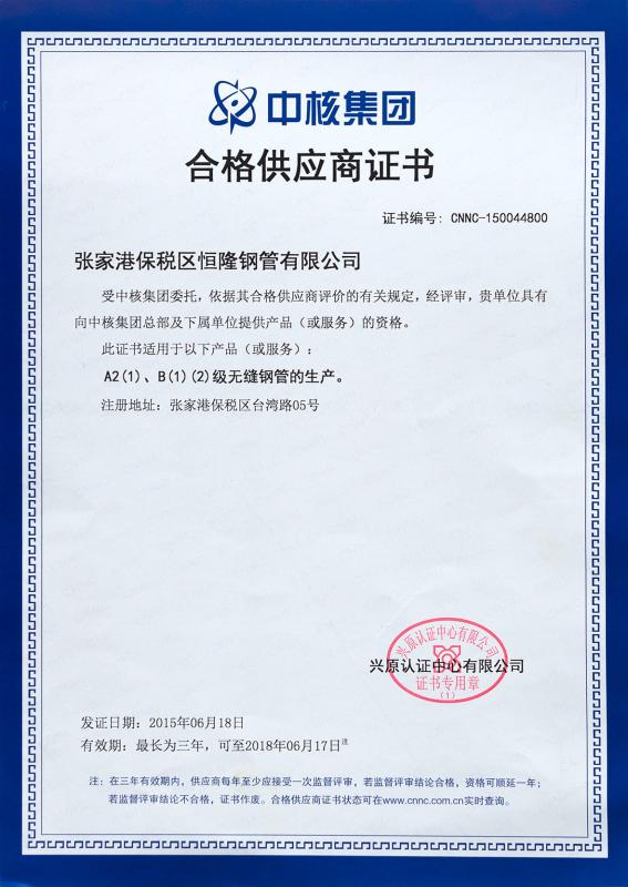 Supplier Qualification - Zhangjiagang Bonded Area Henglong Steel Tube Co., Ltd.