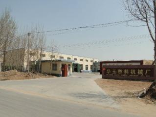 Verified China supplier - Weifang Huayu Plastic Machinery Co., Ltd.