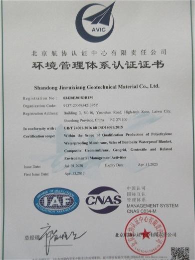 ISO14001 - Shandong Jinruixiang Geotextile Material Co., Ltd.