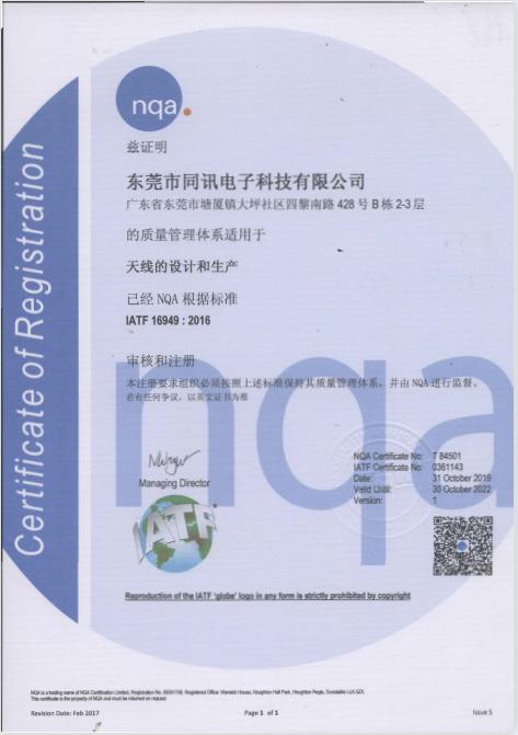 IATF16949 - Shenzhen Kingrf Technology Co., Ltd.