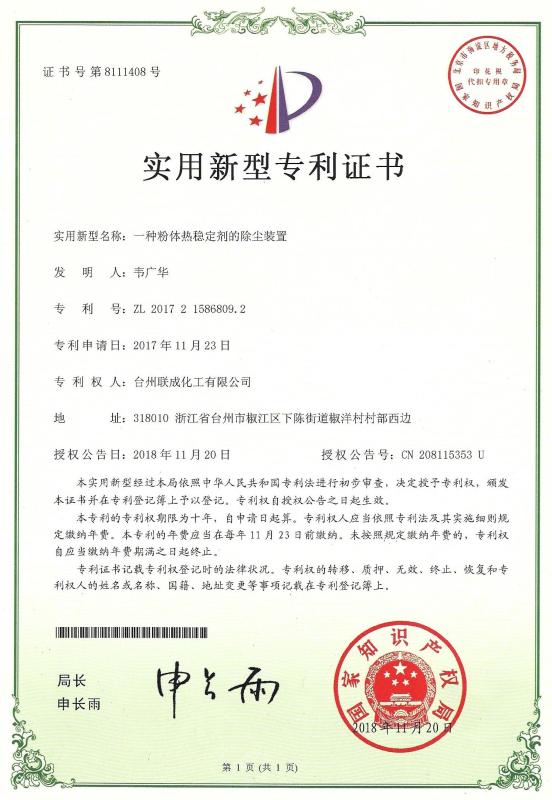 patent certificate - Taizhou Liancheng Chemical Co., Ltd.