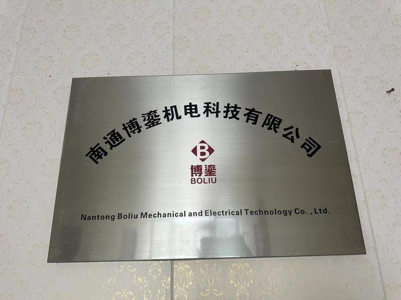 Verified China supplier - Nantong Boliu Electromechanical Technology Co., Ltd.