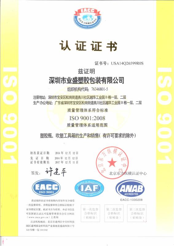 ISO9001 - Dongguan Yesheng Plastic Hardware Co., Ltd.