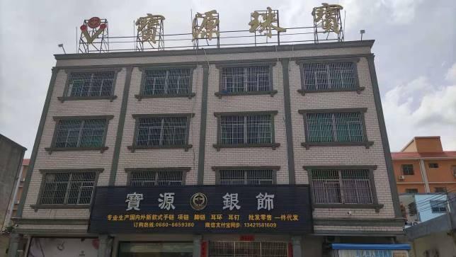 Verified China supplier - Haifeng County Baoyuan Sterling Silver Jewelry Factory