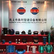 Verified China supplier - Gongyi Xinli Pipeline Equipment Co., Ltd.