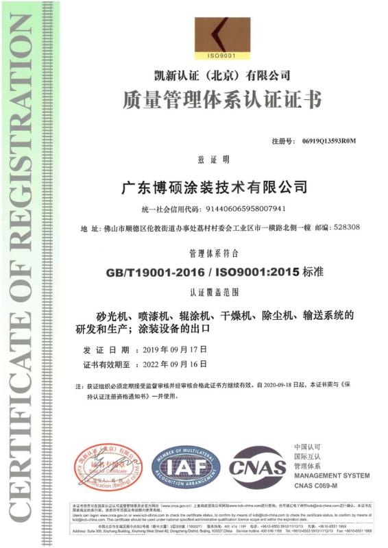 ISO9001 - Guangdong Richfruits Coating Technology Co., Ltd.