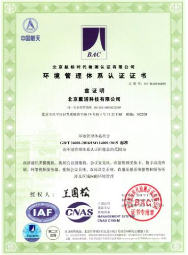 ISO14001 - Beijing Daipu Technology Co., Ltd.