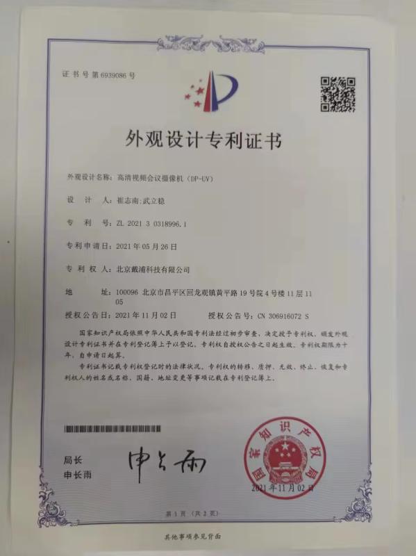 Patents - Beijing Daipu Technology Co., Ltd.