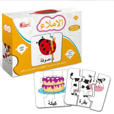 China Cognitive Arabic Series Jigsaw Puzzle Arabic Language Educational Learning Matching Puzzle For Kids for sale