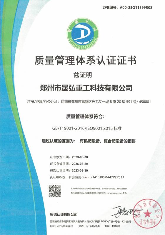 QUALITY MANAGEMENT SYSTEMCERTIFICATE - ZHENGZHOU SHENGHONG HEAVY INDUSTRY TECHNOLOGY CO., LTD.