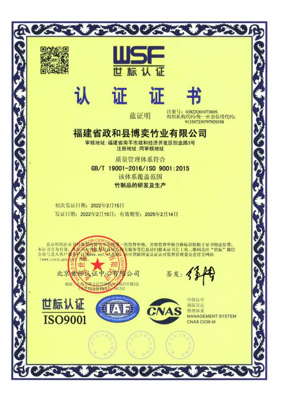 ISO9001 - Fujian Zhenghe County Boyi Bamboo Industry Co., Ltd.