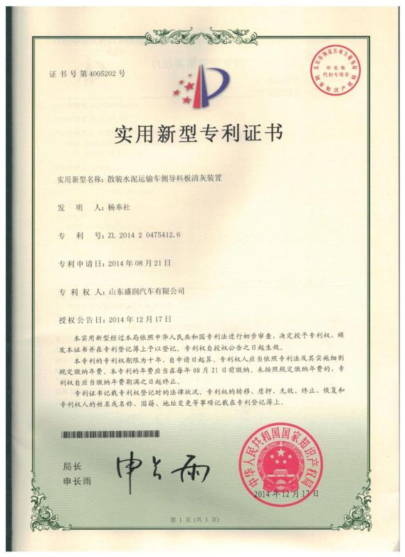 Utility Model Patent Certificate - Shandong Shengrun Automobile Co.,Ltd.