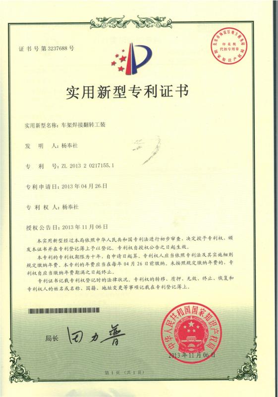 Utility Model Patent Certificate - Shandong Shengrun Automobile Co.,Ltd.