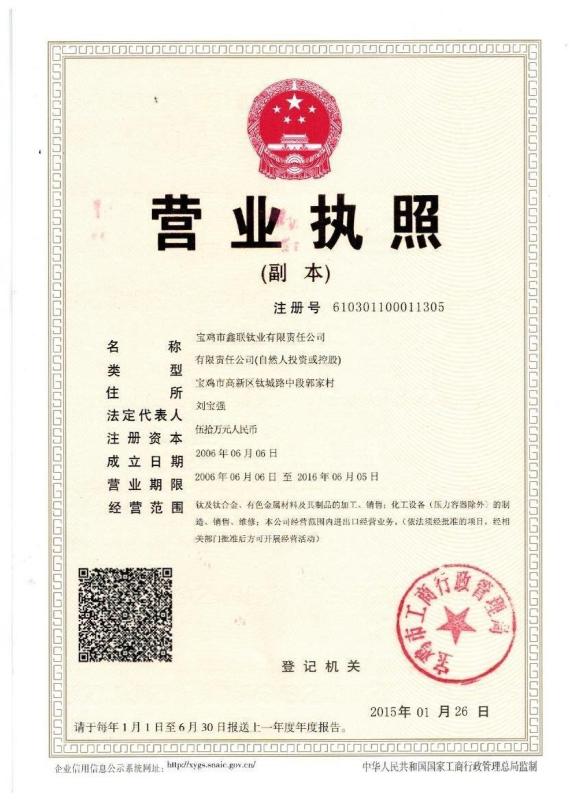 Business License - Baoji Xinlian Titanium Industry Co.,Ltd.