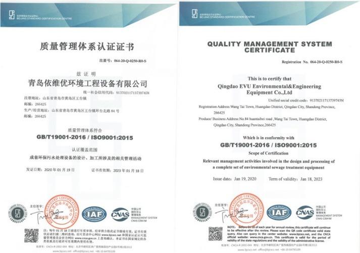 ISO9001 - Qingdao Evu Environmental And Engineering Equipment Co., Ltd.