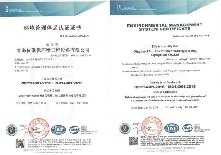 ISO14001 - Qingdao Evu Environmental And Engineering Equipment Co., Ltd.