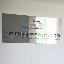 Verified China supplier - Guangdong Shunde Wllighting Electronic Technology Co., Ltd.