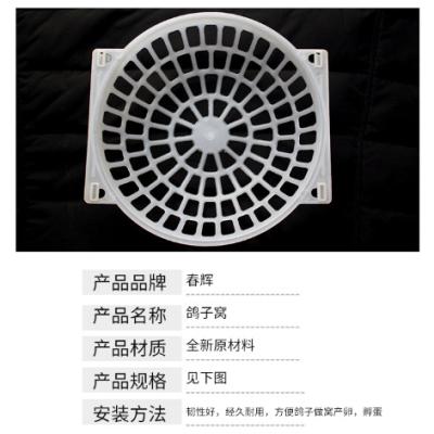 China Farms Wholesale High Quality Round White Plastic Nest Pigeon Raising Equipment for sale