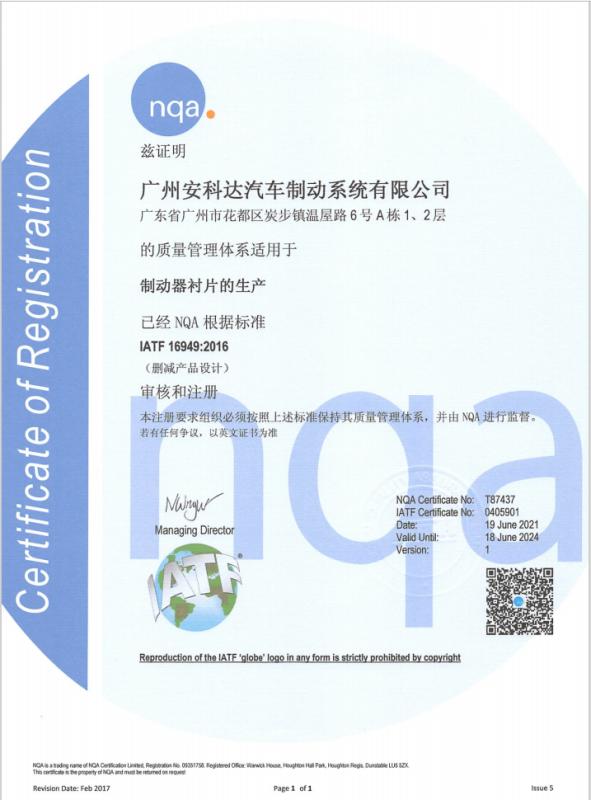 IATF16949 - Guangzhou Ankeda Automobile Brake System Co., Ltd.