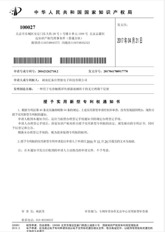 Patent certificate - E Touch Intelligent Electronic Technology Co., LTD