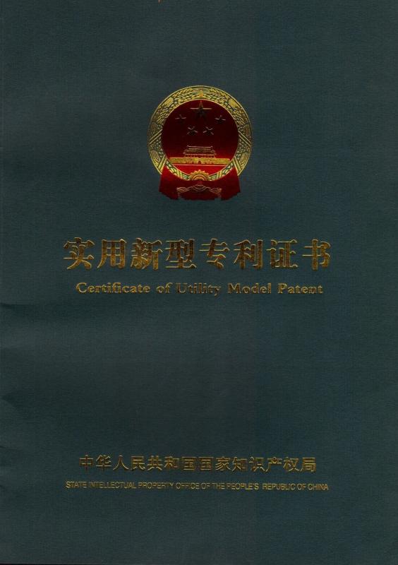 Certificate of Utility Model Patent - Hongda Engineering Plastics Factory