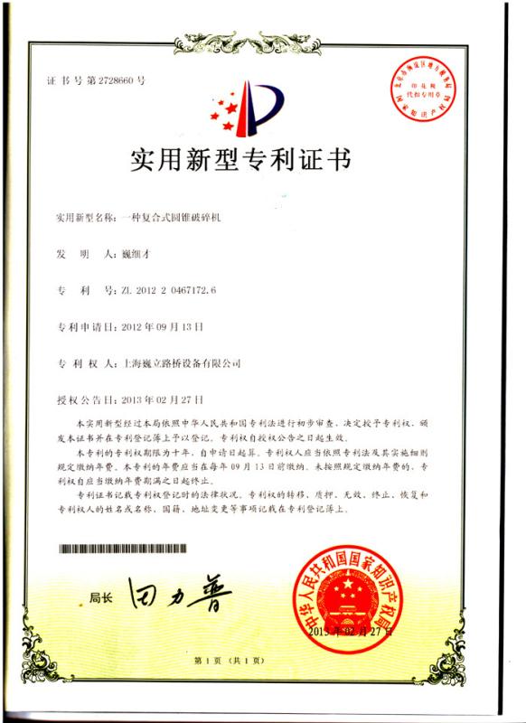 Utility Model Patent Certificate - Shanghai White Lai Road&Bridge Machinery Co.,Ltd