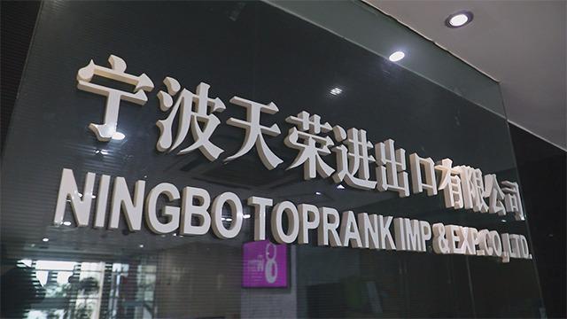 Verified China supplier - Ningbo Toprank Imp. & Exp. Co., Ltd.