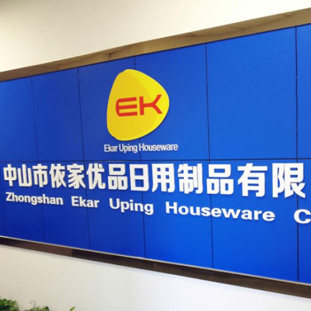 Verified China supplier - Zhongshan Ekar Uping Houseware Co., Ltd.