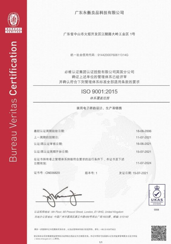 ISO9001 - Zhongshan Yeshm Commodities Co., Ltd.