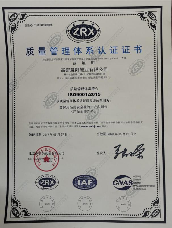 ISO9001 - Gaomi Morning Glory Footwear Co., Ltd.